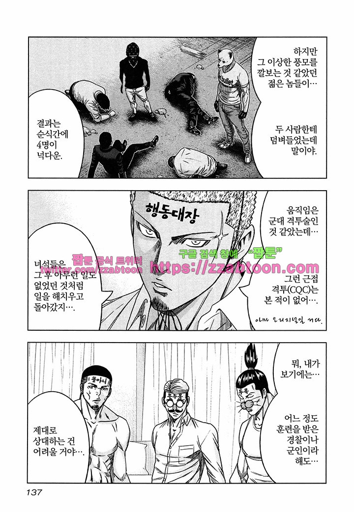 Bouncer (Makoto Mizuta) Ch.17 p14
