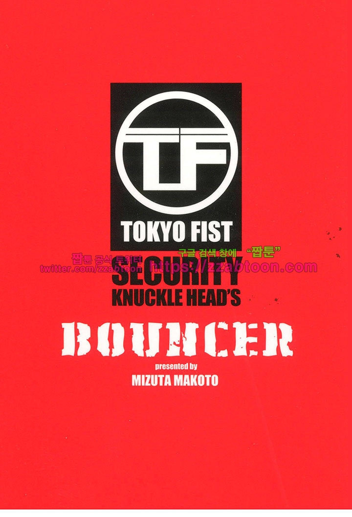 Bouncer (Makoto Mizuta) Ch.17 p3
