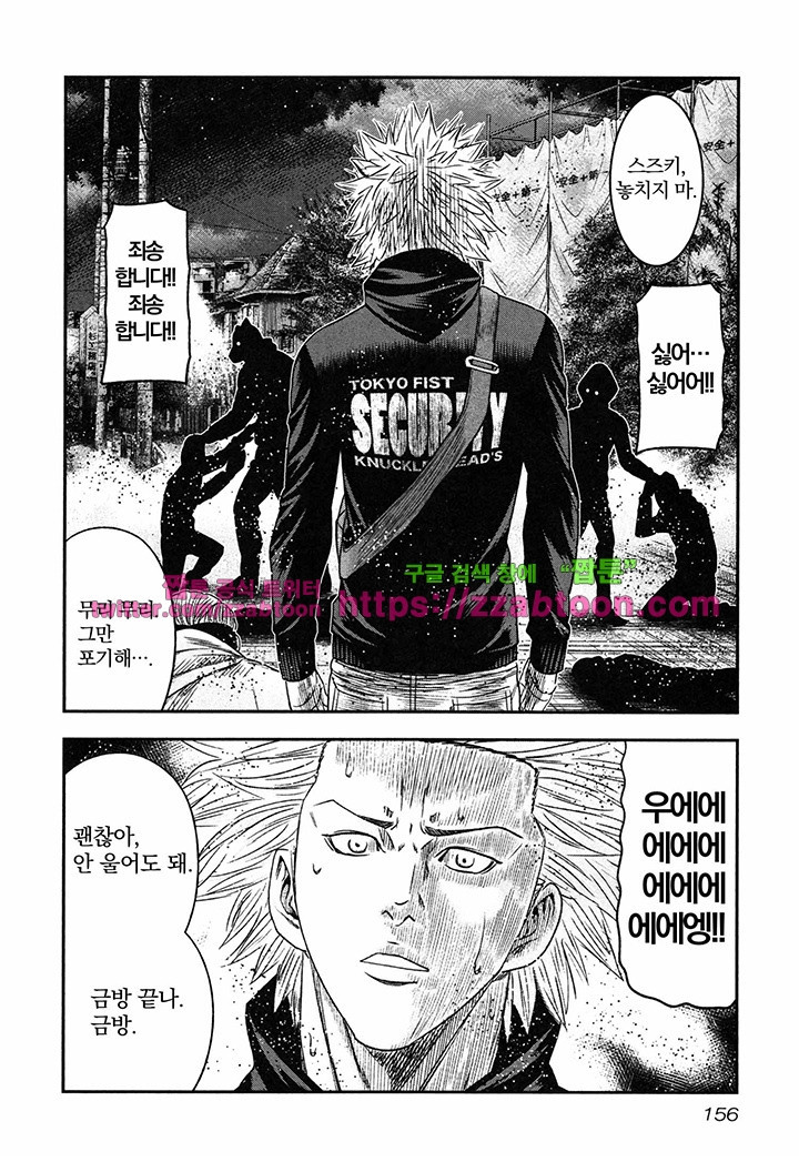 Bouncer (Makoto Mizuta) Ch.17 p33
