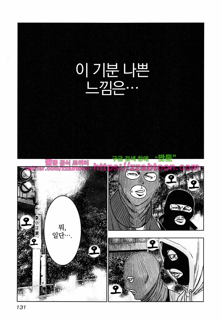 Bouncer (Makoto Mizuta) Ch.17 p8