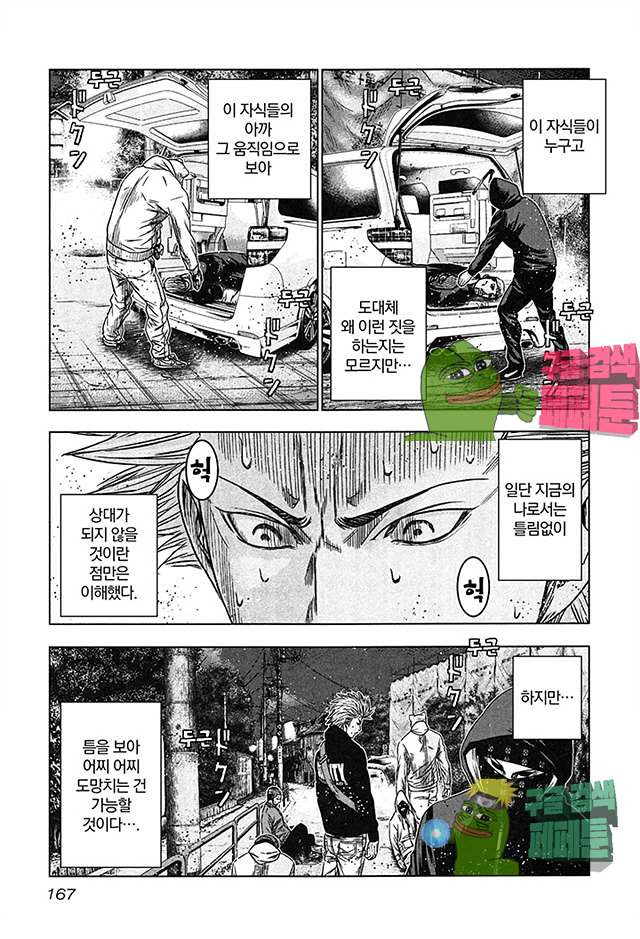 Bouncer (Makoto Mizuta) Ch.18 p13