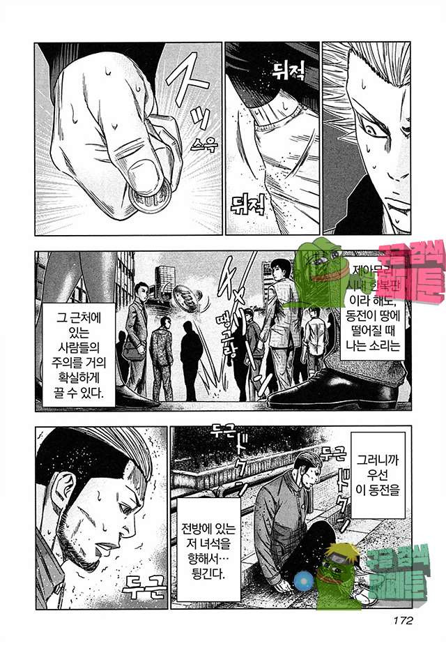 Bouncer (Makoto Mizuta) Ch.18 p18