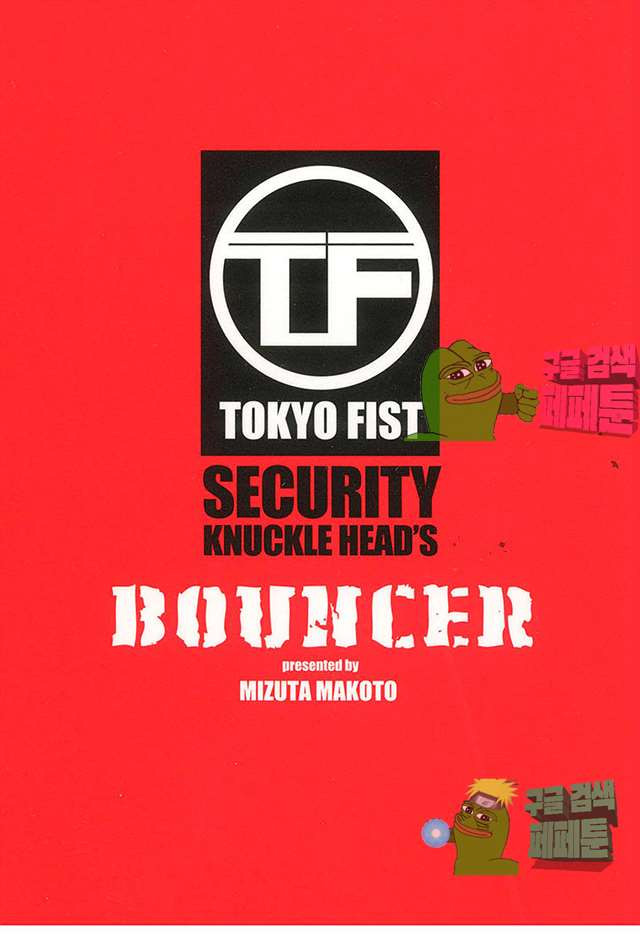 Bouncer (Makoto Mizuta) Ch.18 p2