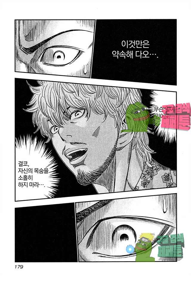 Bouncer (Makoto Mizuta) Ch.18 p25
