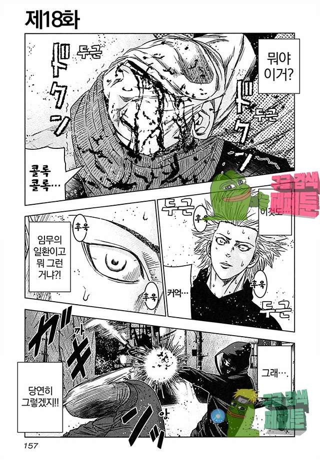 Bouncer (Makoto Mizuta) Ch.18 p3