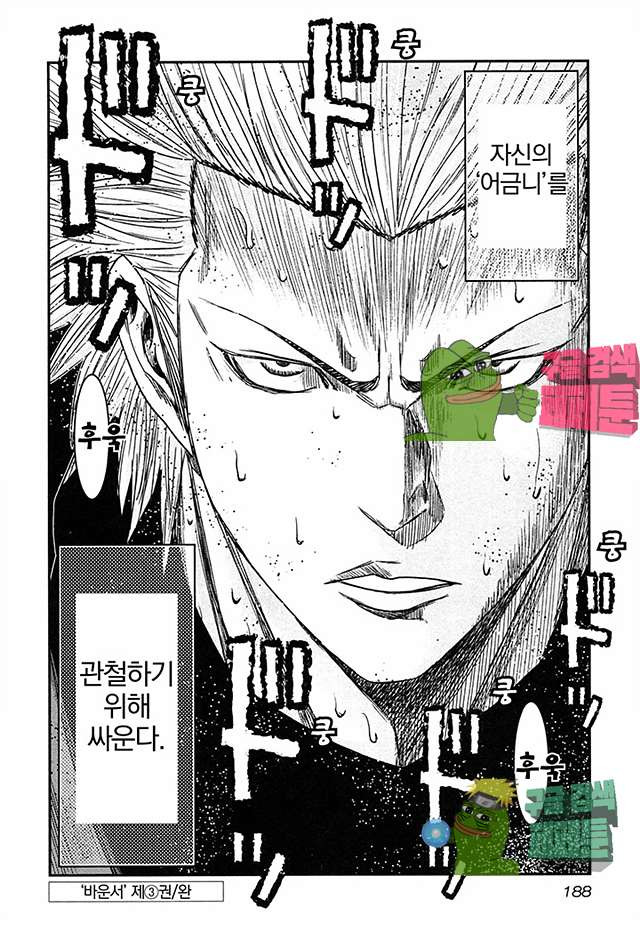 Bouncer (Makoto Mizuta) Ch.18 p34