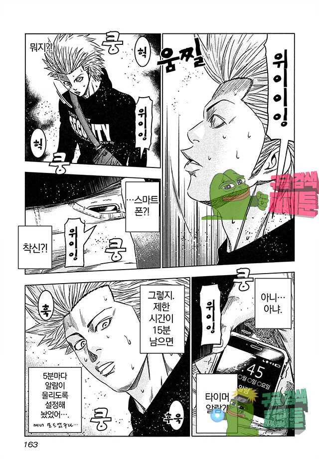 Bouncer (Makoto Mizuta) Ch.18 p9