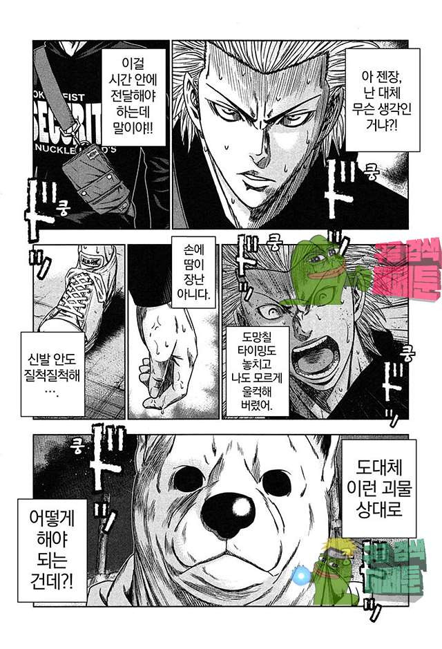 Bouncer (Makoto Mizuta) Ch.19 p16