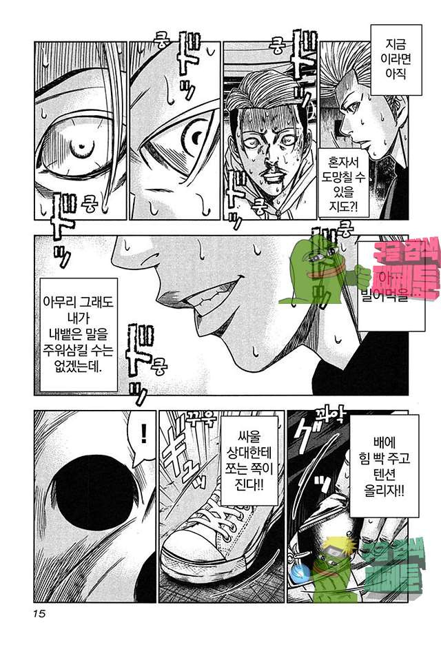 Bouncer (Makoto Mizuta) Ch.19 p17