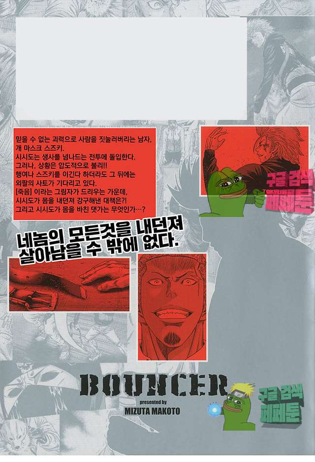 Bouncer (Makoto Mizuta) Ch.19 p2