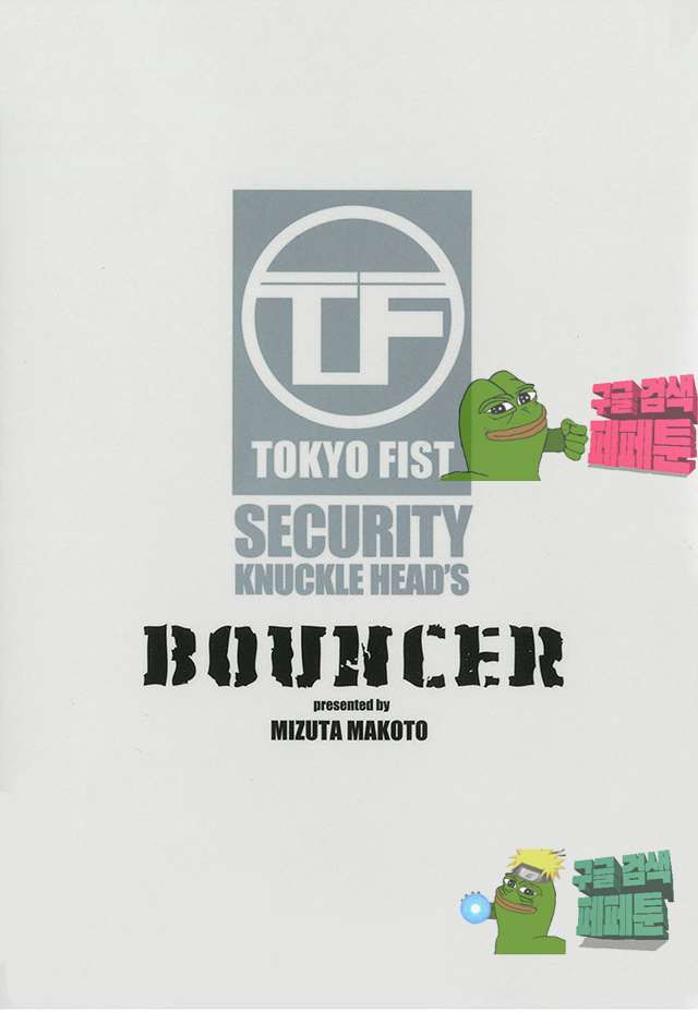 Bouncer (Makoto Mizuta) Ch.19 p3