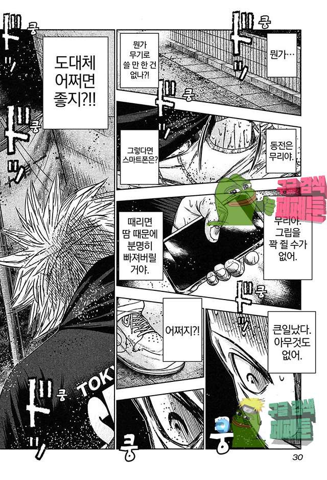 Bouncer (Makoto Mizuta) Ch.19 p32