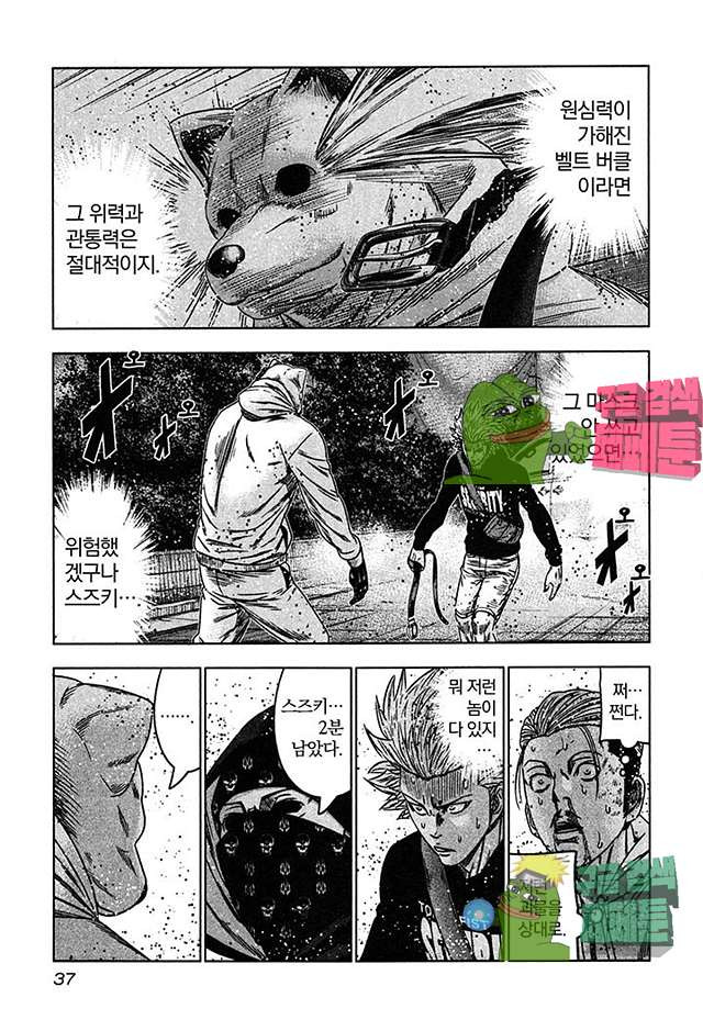 Bouncer (Makoto Mizuta) Ch.19 p39