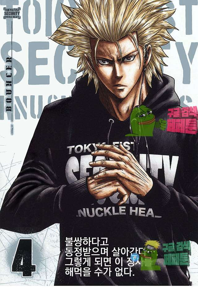 Bouncer (Makoto Mizuta) Ch.19 p4