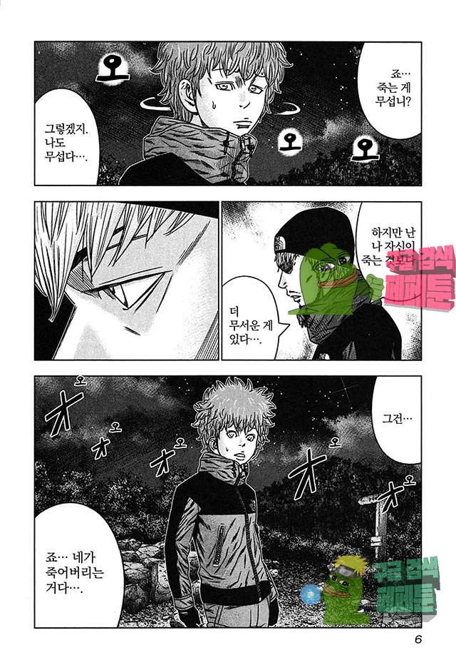Bouncer (Makoto Mizuta) Ch.19 p8