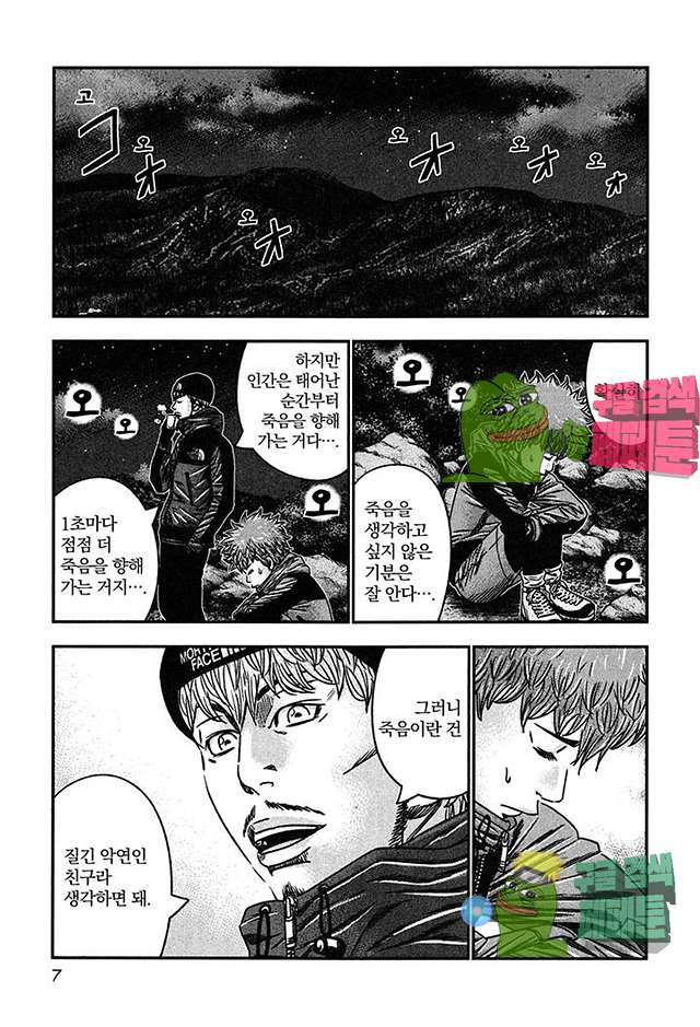 Bouncer (Makoto Mizuta) Ch.19 p9