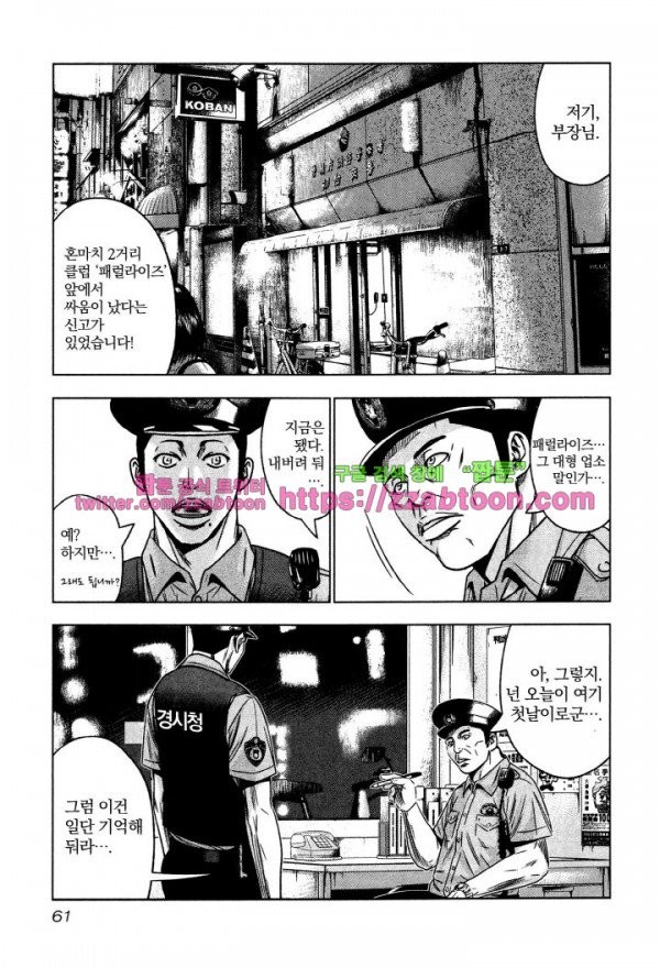 Bouncer (Makoto Mizuta) Ch.2 p17