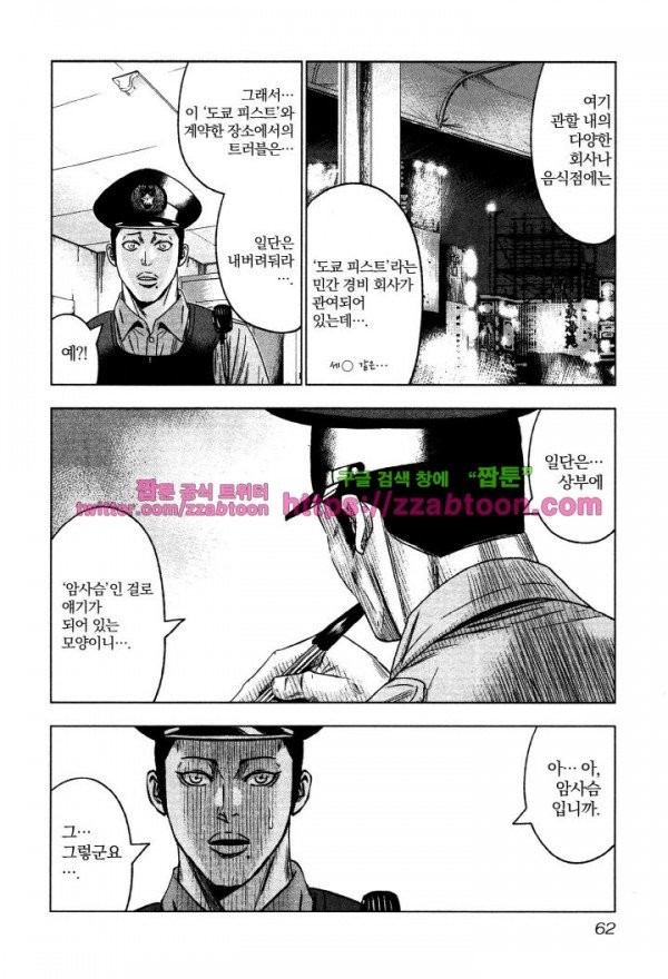 Bouncer (Makoto Mizuta) Ch.2 p18