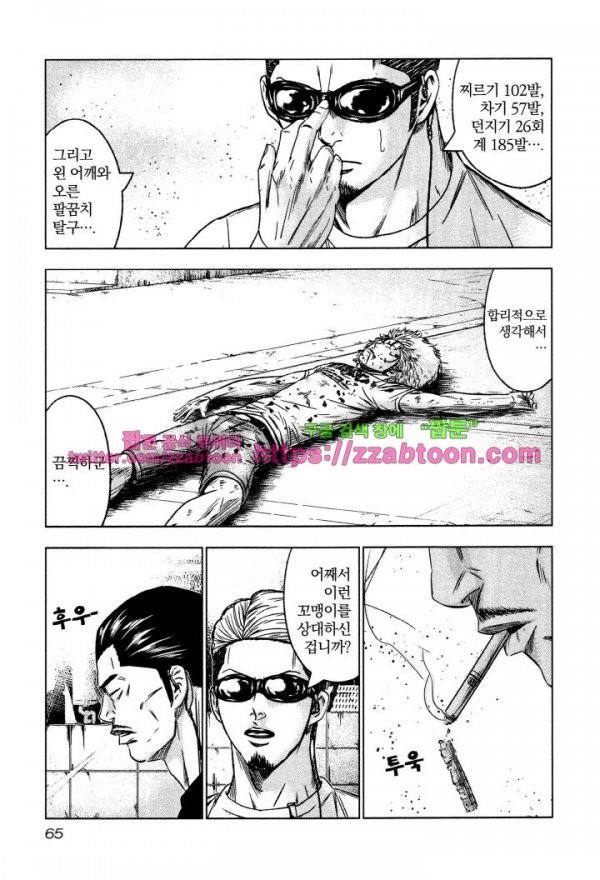 Bouncer (Makoto Mizuta) Ch.2 p21
