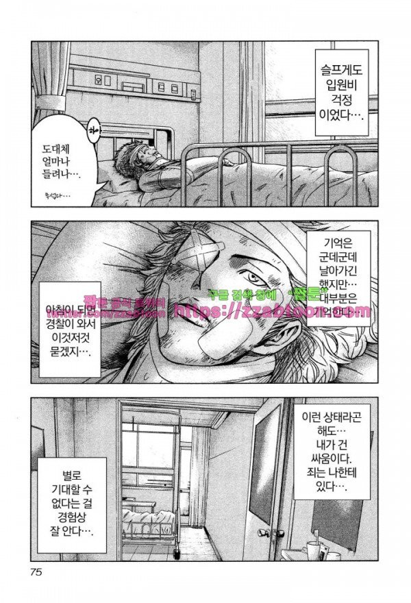 Bouncer (Makoto Mizuta) Ch.2 p31