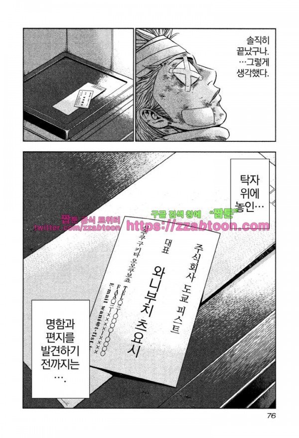 Bouncer (Makoto Mizuta) Ch.2 p32