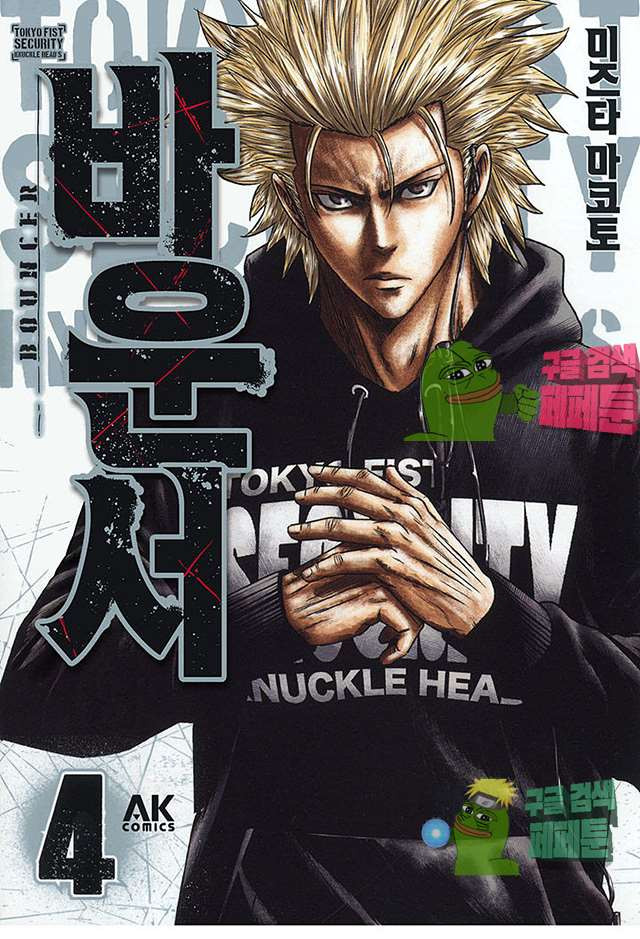 Bouncer (Makoto Mizuta) Ch.20 p1