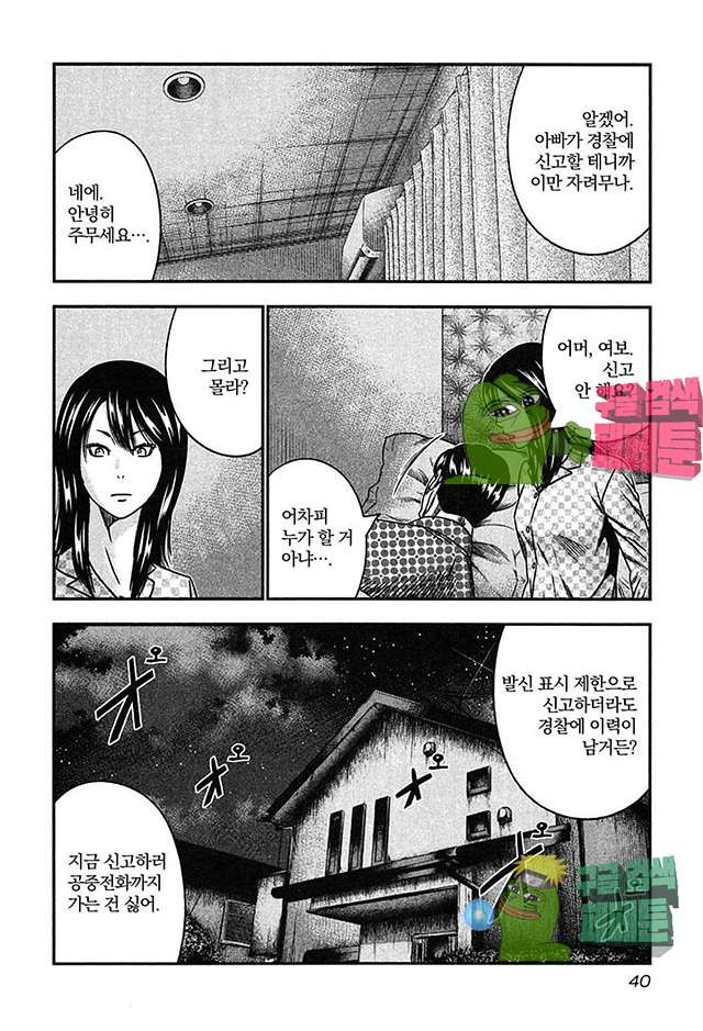 Bouncer (Makoto Mizuta) Ch.20 p3