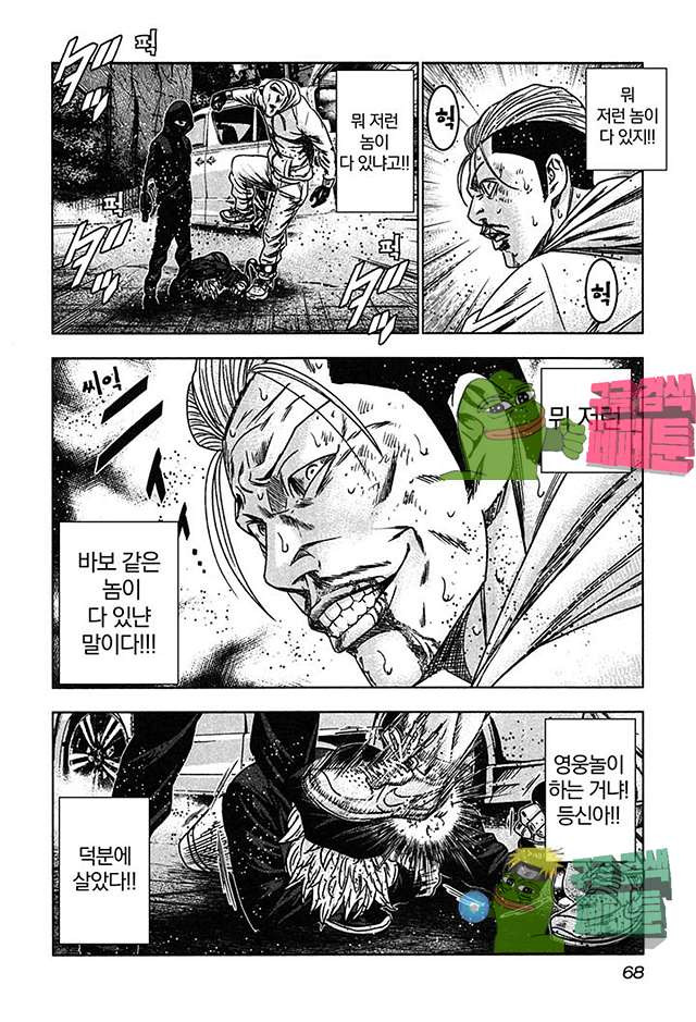 Bouncer (Makoto Mizuta) Ch.20 p31