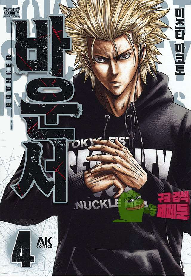 Bouncer (Makoto Mizuta) Ch.21 p1
