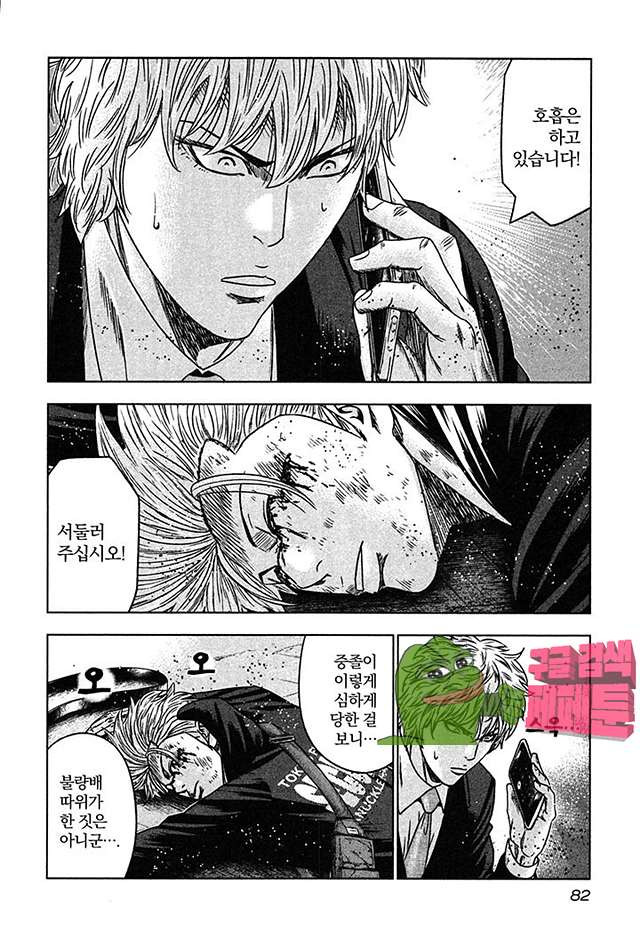 Bouncer (Makoto Mizuta) Ch.21 p13