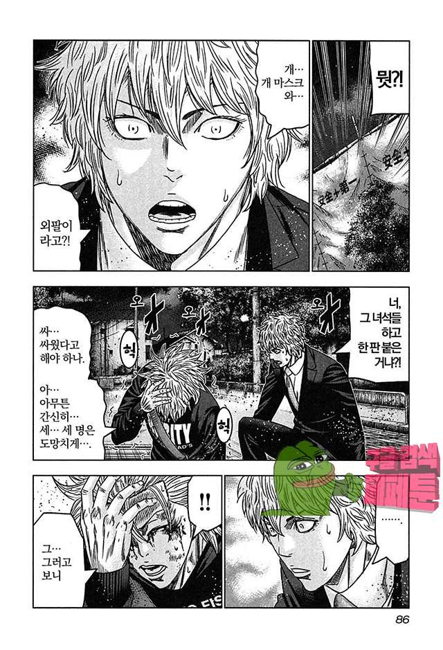 Bouncer (Makoto Mizuta) Ch.21 p17
