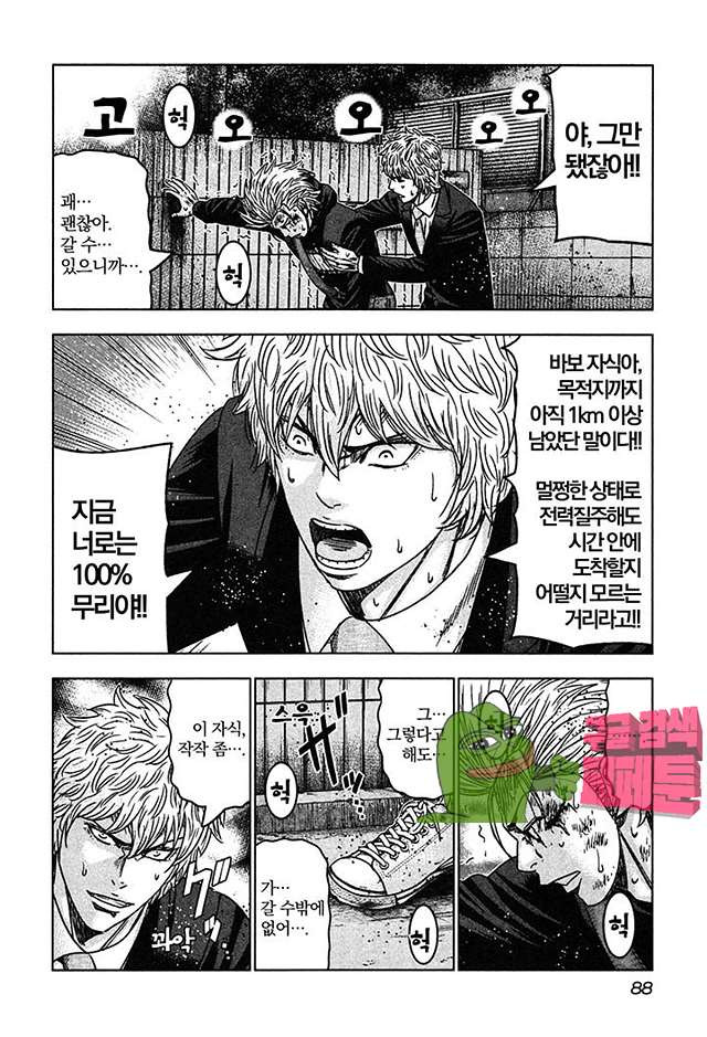 Bouncer (Makoto Mizuta) Ch.21 p19
