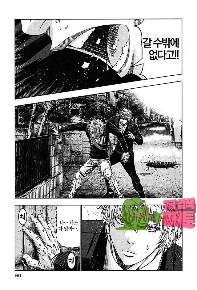 Bouncer (Makoto Mizuta) Ch.21 p20