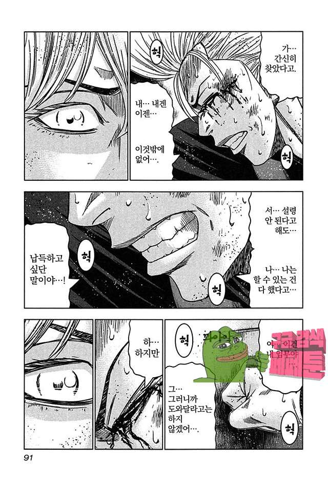 Bouncer (Makoto Mizuta) Ch.21 p22