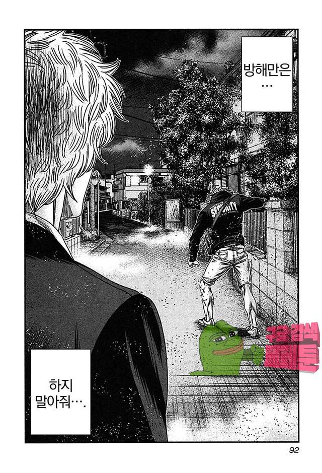Bouncer (Makoto Mizuta) Ch.21 p23