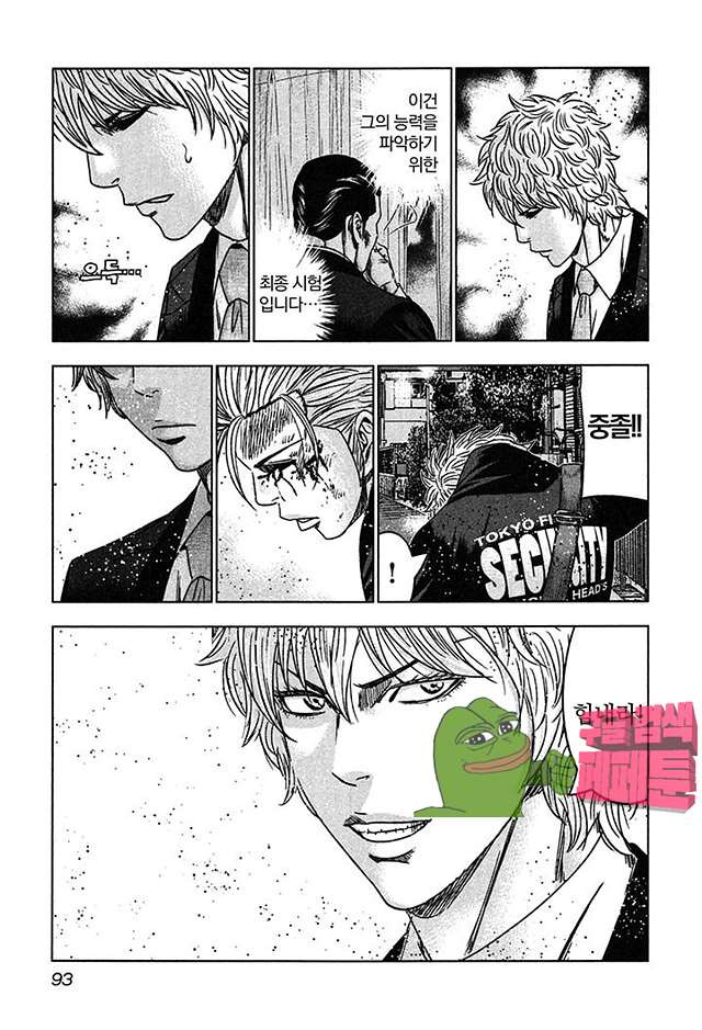 Bouncer (Makoto Mizuta) Ch.21 p24