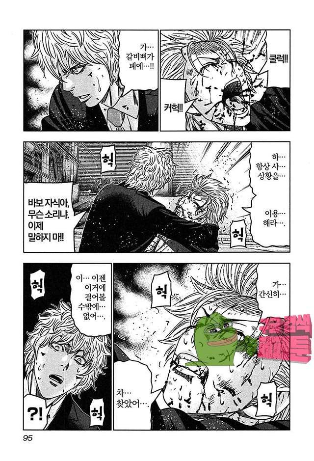 Bouncer (Makoto Mizuta) Ch.21 p26