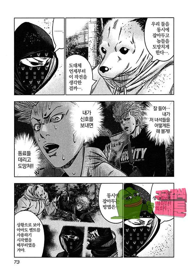 Bouncer (Makoto Mizuta) Ch.21 p4
