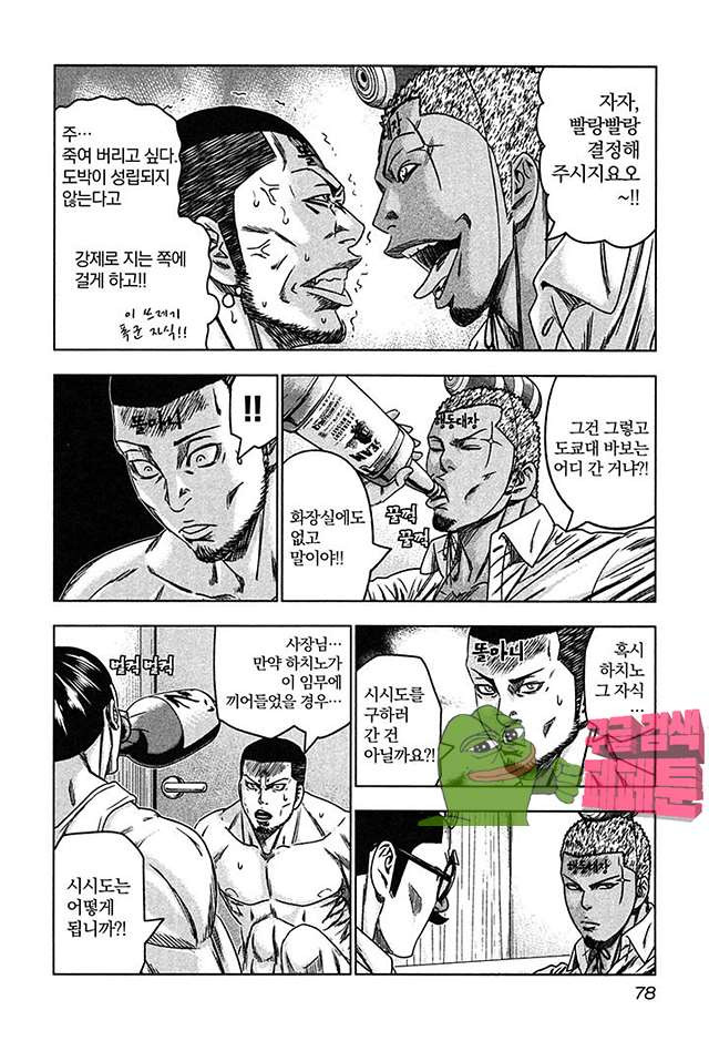 Bouncer (Makoto Mizuta) Ch.21 p9