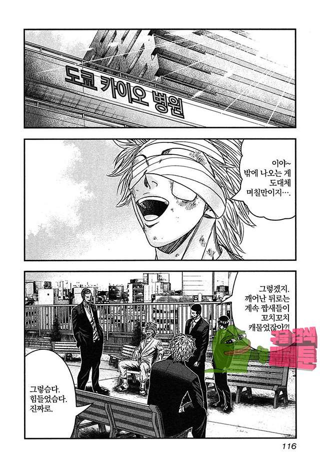 Bouncer (Makoto Mizuta) Ch.22 p17