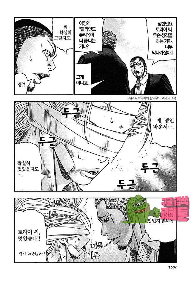 Bouncer (Makoto Mizuta) Ch.22 p29