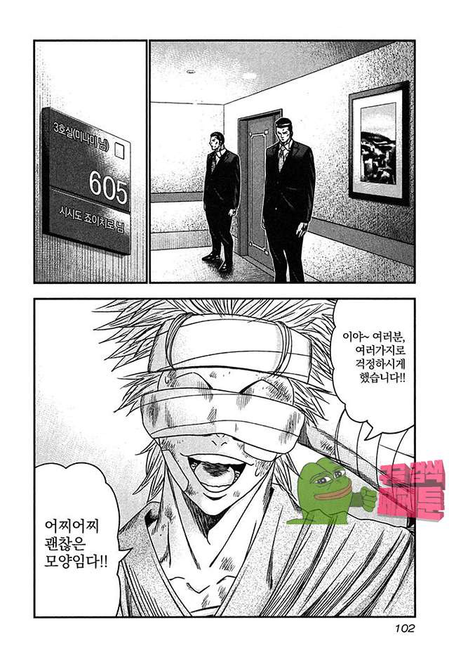 Bouncer (Makoto Mizuta) Ch.22 p3