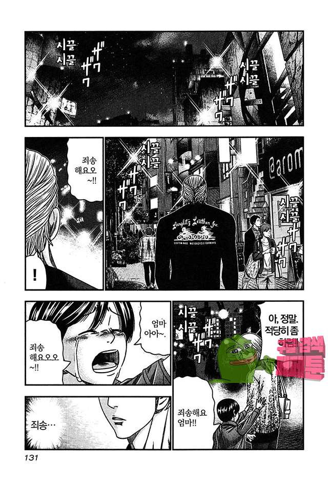 Bouncer (Makoto Mizuta) Ch.22 p32
