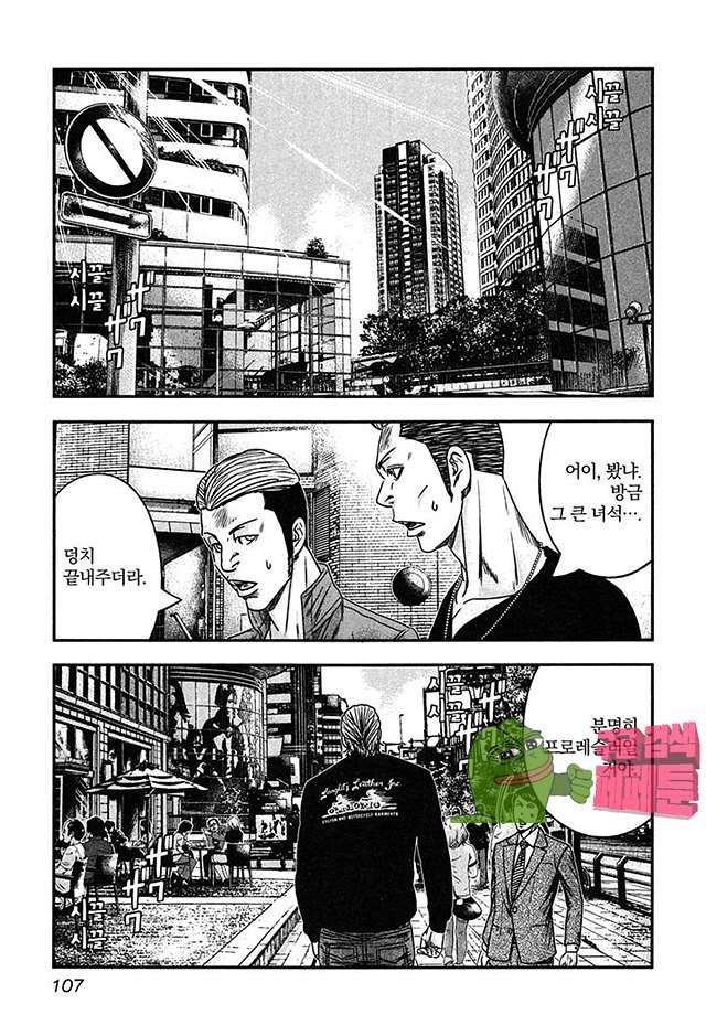 Bouncer (Makoto Mizuta) Ch.22 p8