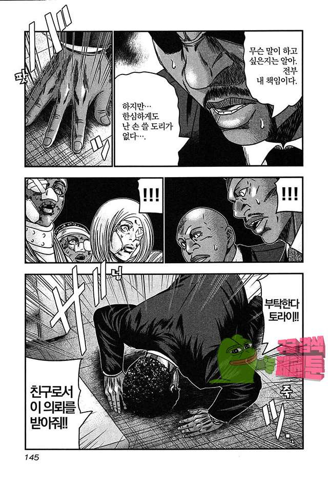 Bouncer (Makoto Mizuta) Ch.23 p14
