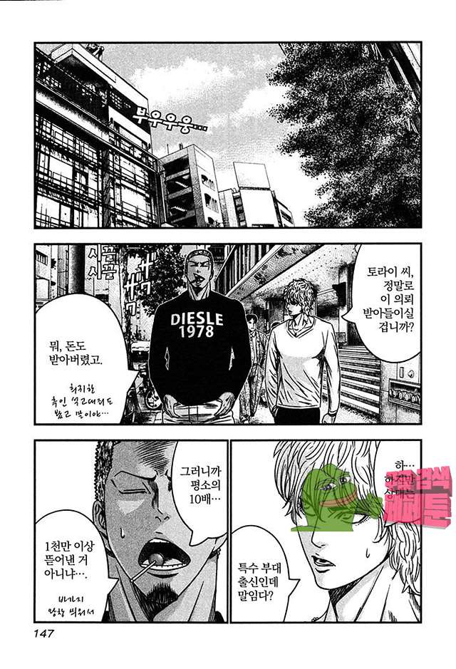 Bouncer (Makoto Mizuta) Ch.23 p16