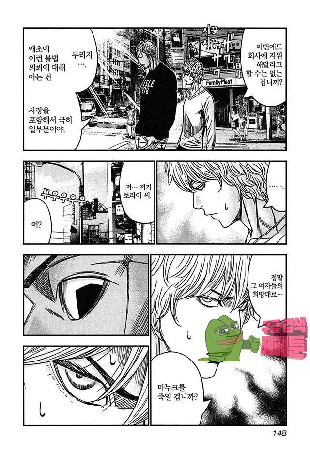 Bouncer (Makoto Mizuta) Ch.23 p17