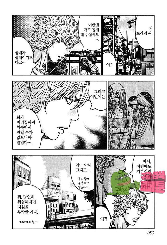 Bouncer (Makoto Mizuta) Ch.23 p19