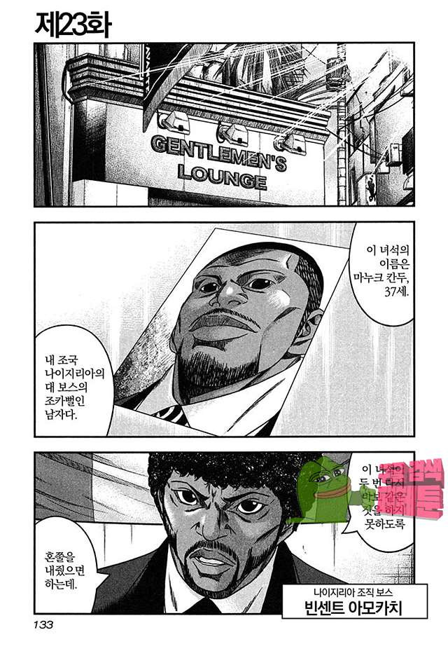 Bouncer (Makoto Mizuta) Ch.23 p2