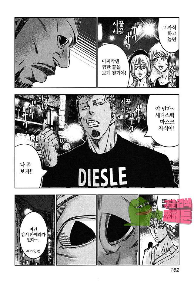 Bouncer (Makoto Mizuta) Ch.23 p21